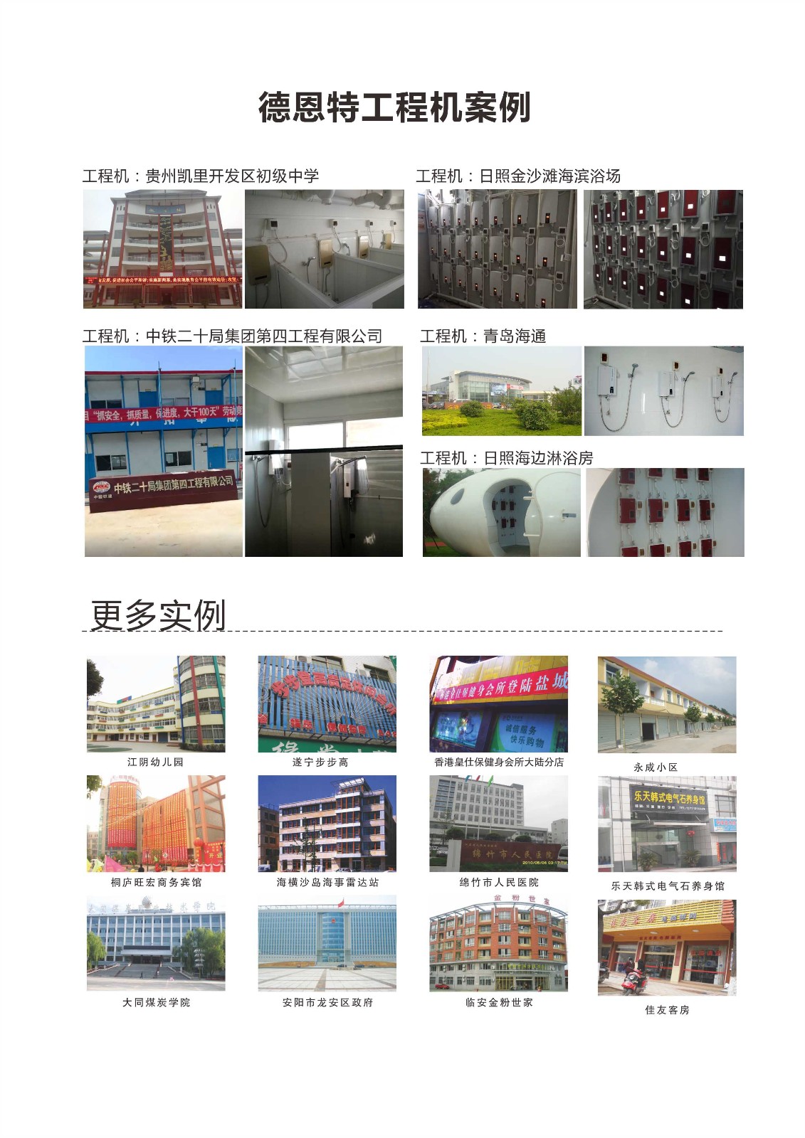 1507604573466816.jpg 工程機(jī)實(shí)例.jpg