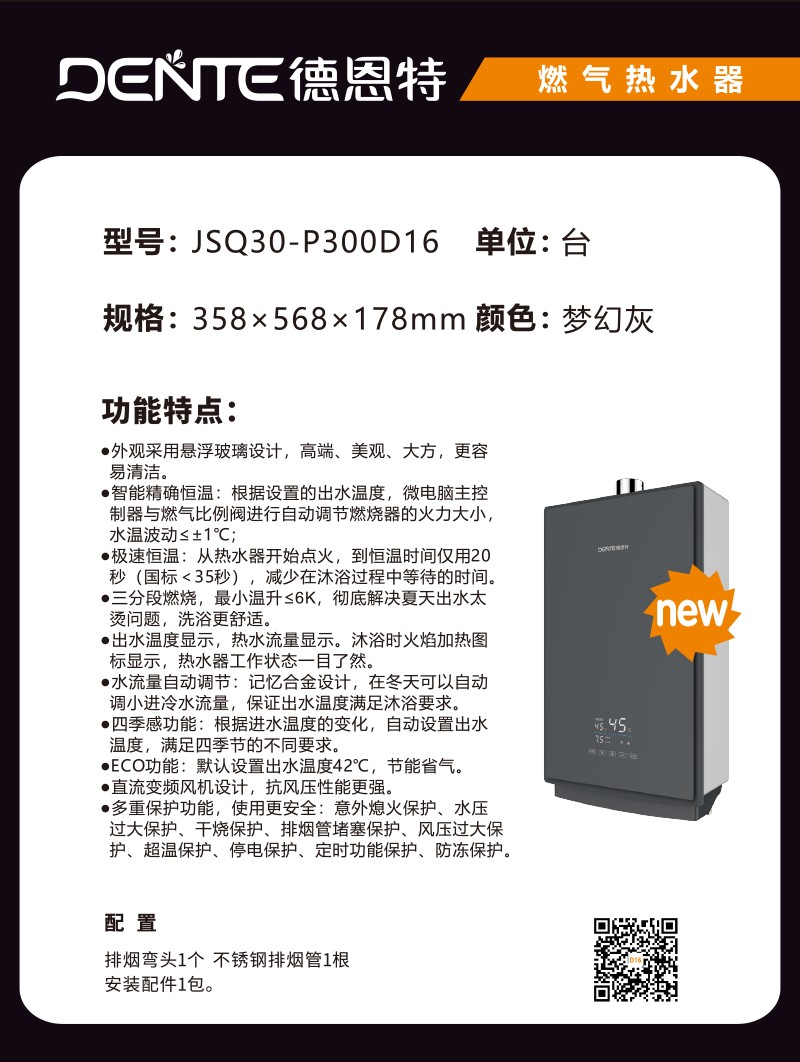 1677121960669942.jpg 燃?xì)庠斍閳DP300D16.jpg